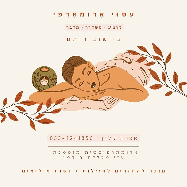 עיסוי לנשים